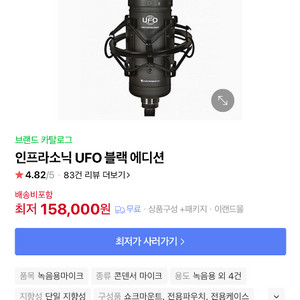 ufo 콘덴서 마이크 판매합니다
