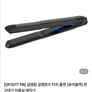 글램팜 고데기 GP201T