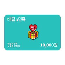 배민 만원권 나눔