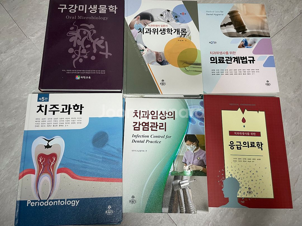 치위생과 교재 팔아요--0