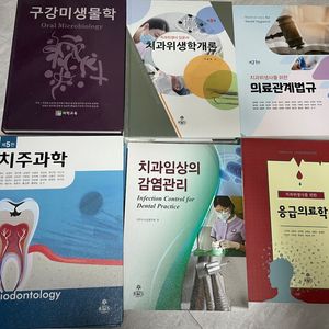 치위생과 교재 팔아요