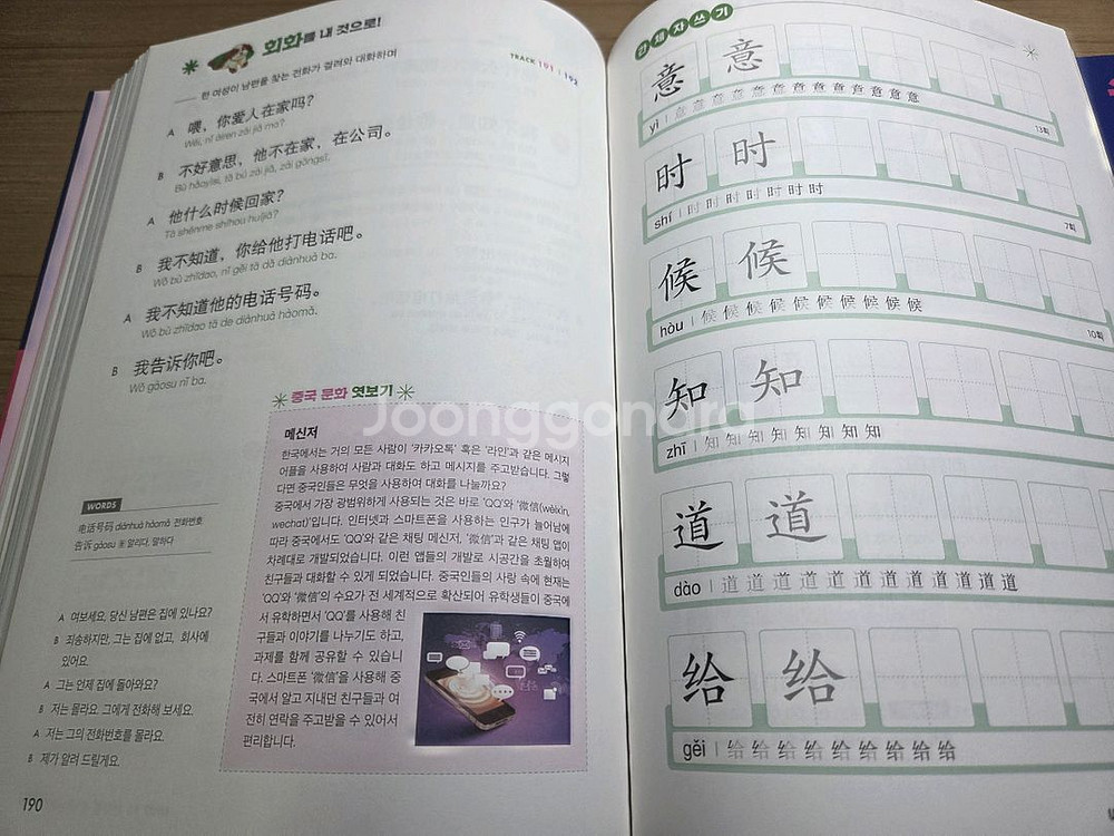시사중국어사 착붙는 중국어 독학 첫걸음--3