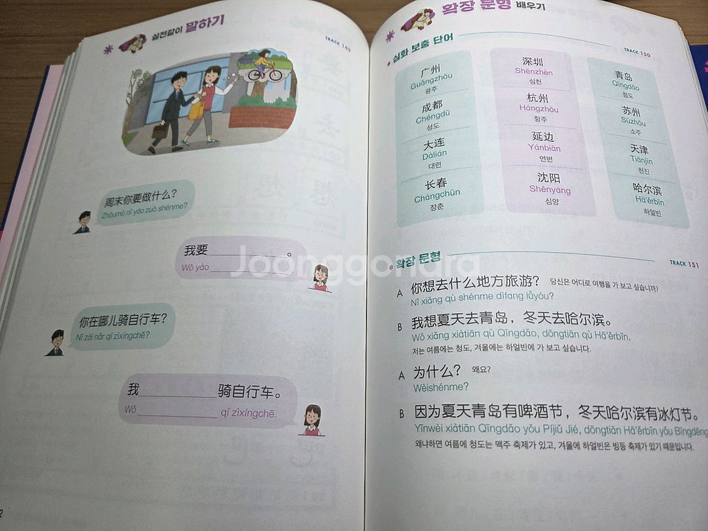 시사중국어사 착붙는 중국어 독학 첫걸음--2