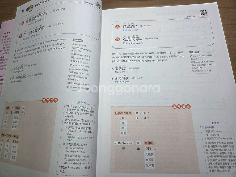 시사중국어사 착붙는 중국어 독학 첫걸음--1