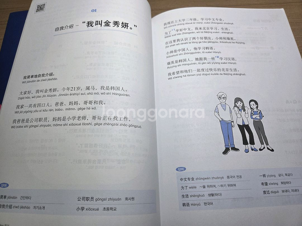 시사중국어사 착붙는 중국어 독학 첫걸음--5