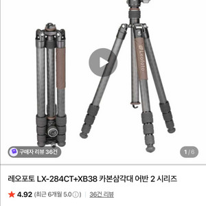 레오포토 LX-284CT+XB38 카본삼각대 어반 2