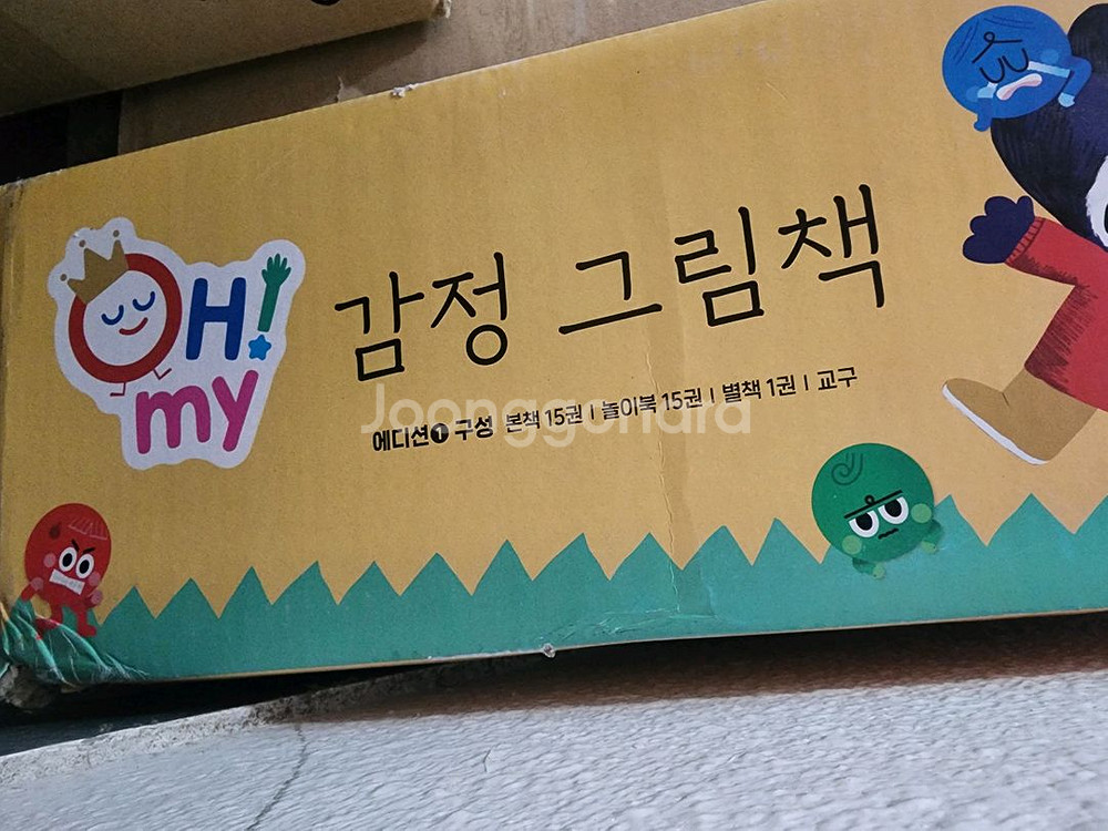 교원 오은영 박사님 감정그림책 1,2--0