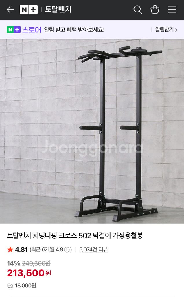토탈벤치 치닝디핑 크로스 502 턱걸이 철봉 판매합니다--0