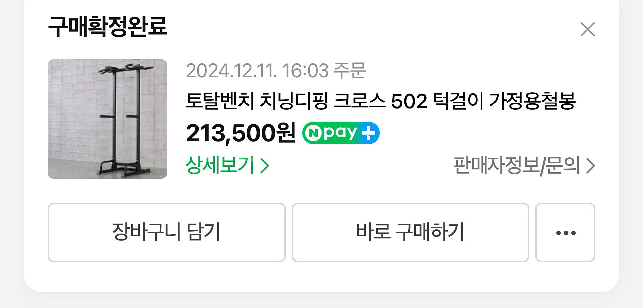 토탈벤치 치닝디핑 크로스 502 턱걸이 철봉 판매합니다--1