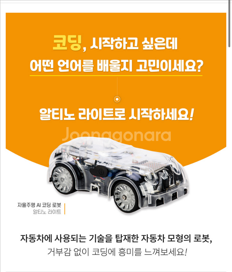 알티노 라이트 로봇 자동차--0