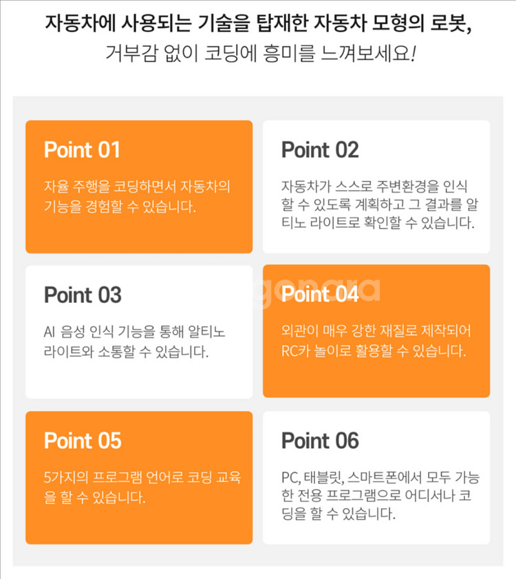 알티노 라이트 로봇 자동차--3