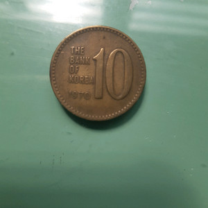 1970년10원동전입니다