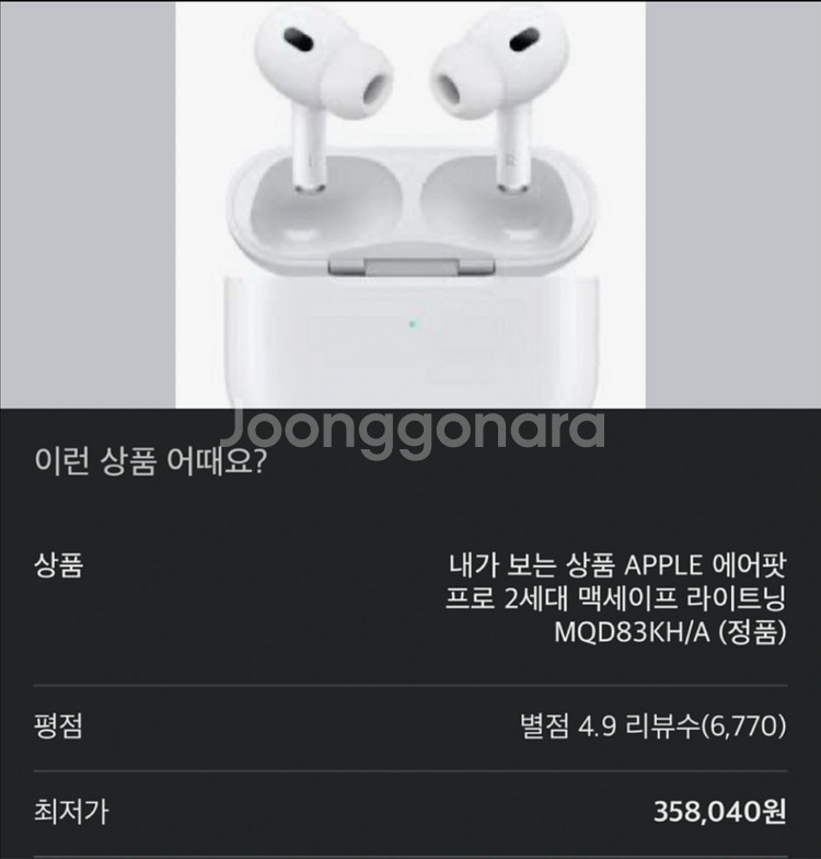 에어팟 프로 2세대 라이트닝--3