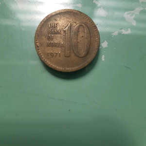 1971년10원동전