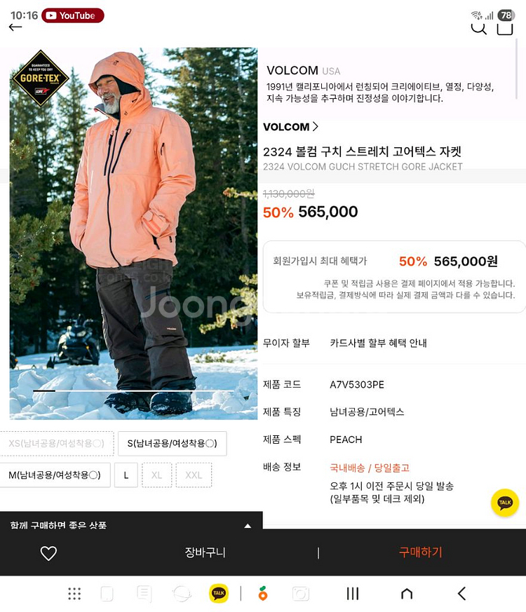 2425 볼컴 고어텍스 스트레치 xl 보드복판매합니다--3