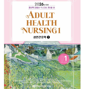 퍼시픽 성인간호학 개념서 구합니다