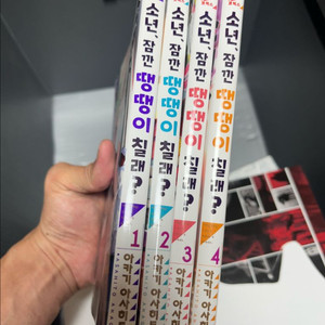 소년, 잠깐 땡땡이 칠래? 1-4 전권 완결 판매