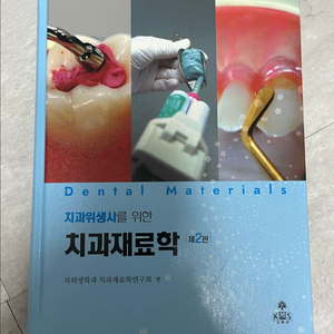치과재료학