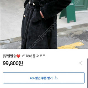 (구합니다) 데얼쉬이즈 프라하 롱 퍼코트