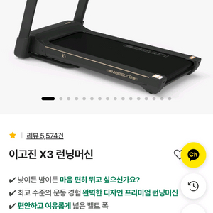 이고진x3 런닝머신