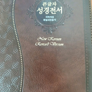 성경책 입니다.