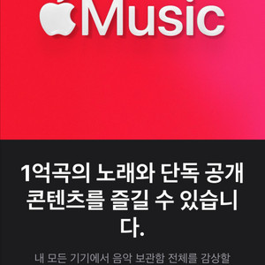 애플뮤직 가족공유 끼워주세요 ㅠㅠ