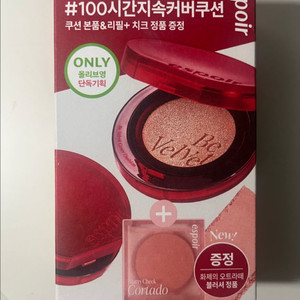 에스쁘아 비벨벳 커버쿠션 20호 바닐라 치크증정