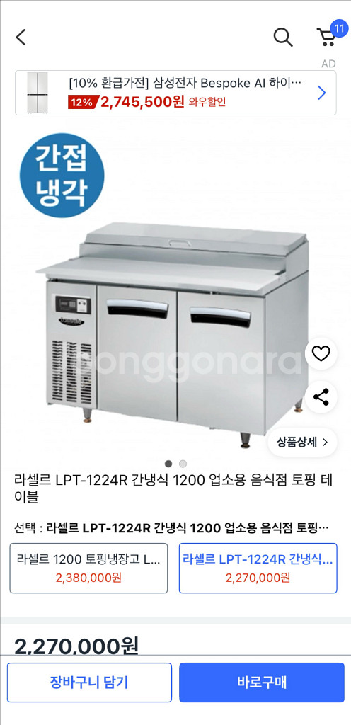 간냉식 라셀르 반찬 냉장고, 토핑냉장고--0