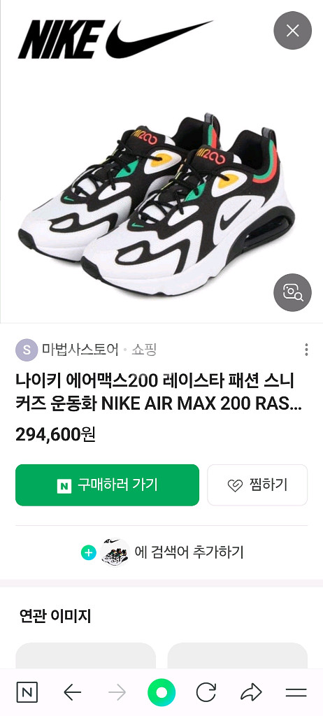 나이키 에어맥스 200 255사이즈--6