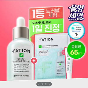 파티온 트러블 세럼