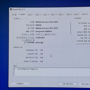 본체 I7-11700, RTX3070, 10.5TB