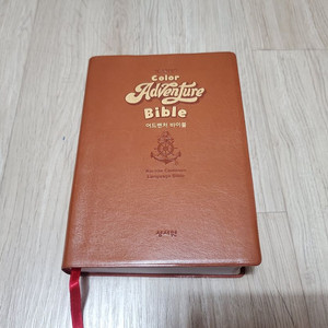 어드벤처 바이블 쉬운 성경
