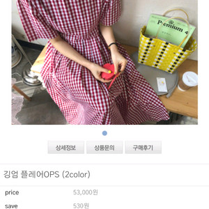 로즈베이 깅엄 플레어 원피스