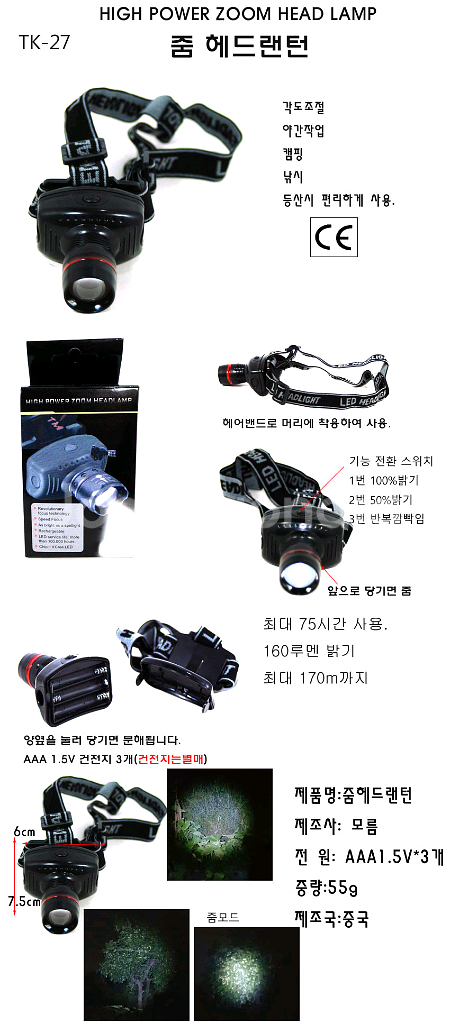 줌헤드랜턴 헤드랜턴 소형헤드랜턴 캠핑등 낚시등--1