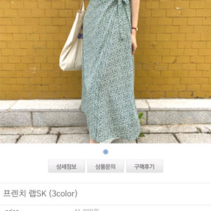 로즈베이 랩스커트