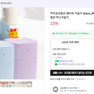 카카오프랜즈 미니 가습기 (분홍색)