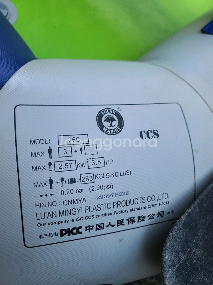 260고무보트 + 가이드모터--3