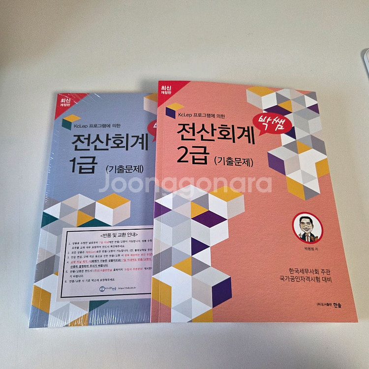 2025 박쌤 전산회계 1급, 전산회계 2급 기출문제집--0