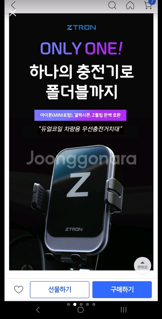 지트론 차량용 무선 충전 거치대 [플립충전가능]--0