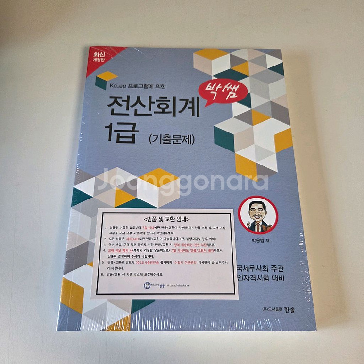 2025 박쌤 전산회계 1급, 전산회계 2급 기출문제집--1
