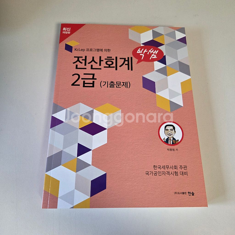 2025 박쌤 전산회계 1급, 전산회계 2급 기출문제집--2