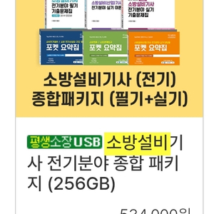다산에듀 소방설비기사(전기) 필기&실기 패키지