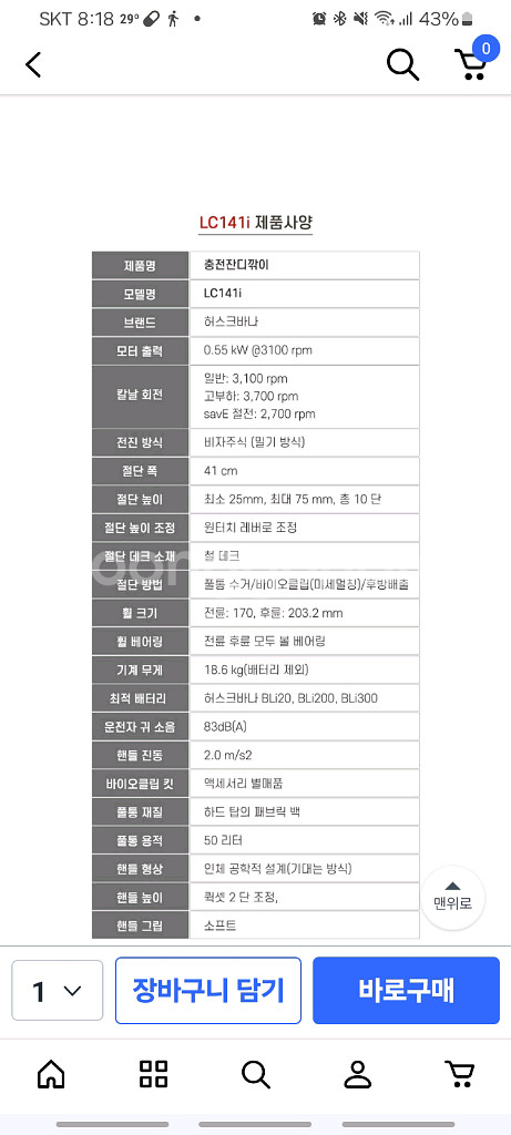 허스크바나 충전식잔디깍기 (잔디깍는기계,잔디깎이)--3