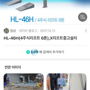 중고 6톤 4주리프트
