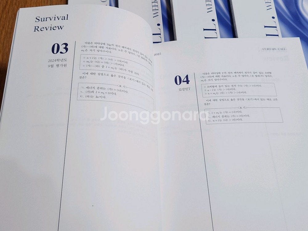 일괄 | 시대인재 화학 김강민t 파이널 커튼콜 2025--2