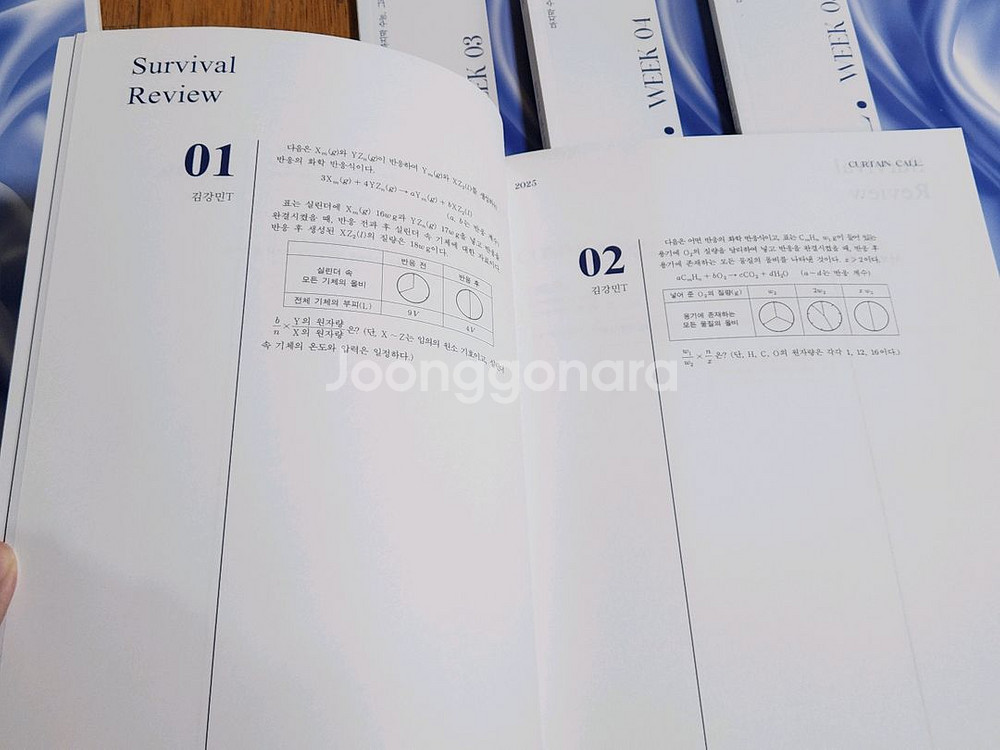 일괄 | 시대인재 화학 김강민t 파이널 커튼콜 2025--3
