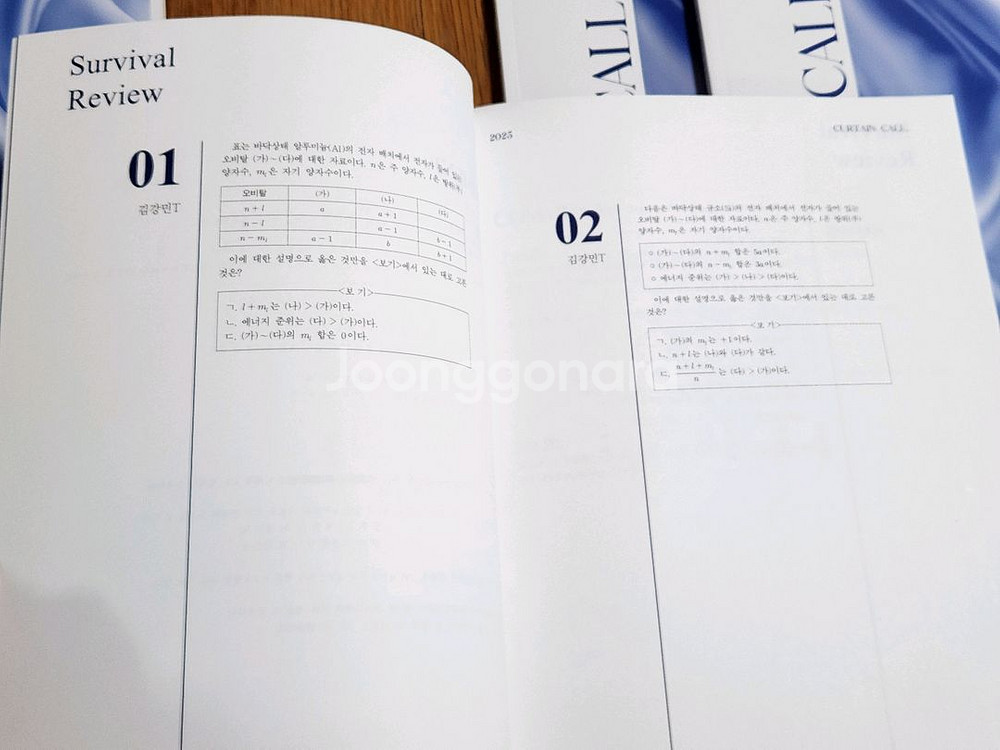일괄 | 시대인재 화학 김강민t 파이널 커튼콜 2025--4