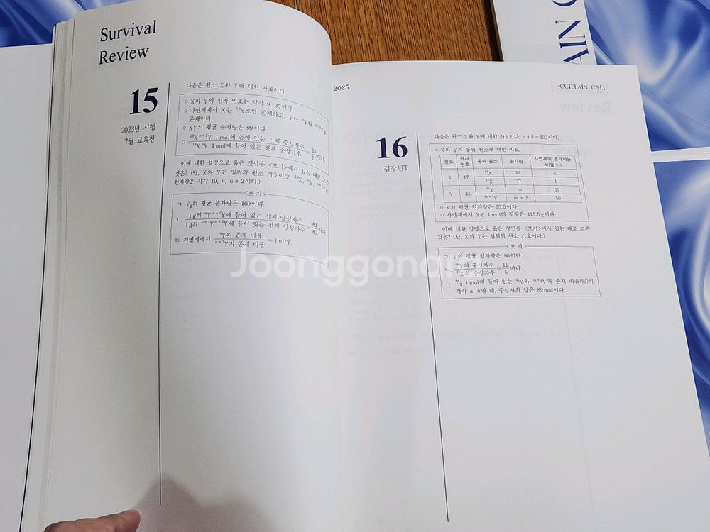 일괄 | 시대인재 화학 김강민t 파이널 커튼콜 2025--6