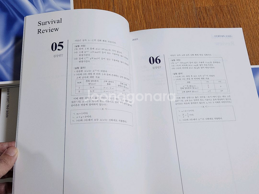 일괄 | 시대인재 화학 김강민t 파이널 커튼콜 2025--7