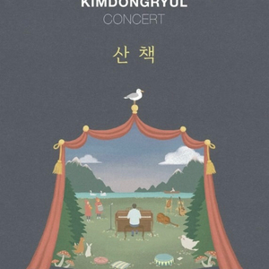 11/15(토) 김동률 콘서트 R석 2연석